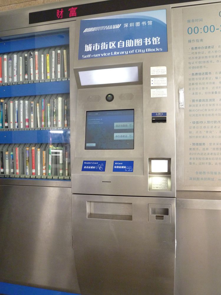 shenzhen-self-service-library-of-city-blocks-001